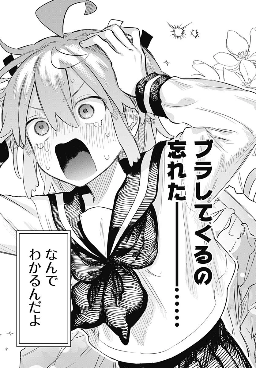 女装男子はスカートを脱ぎたい！ 第29話 - 11