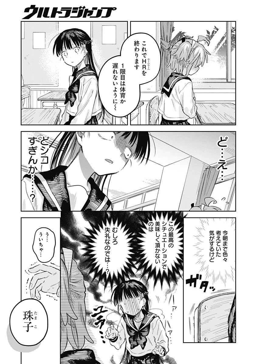 女装男子はスカートを脱ぎたい！ 第29話 - 13