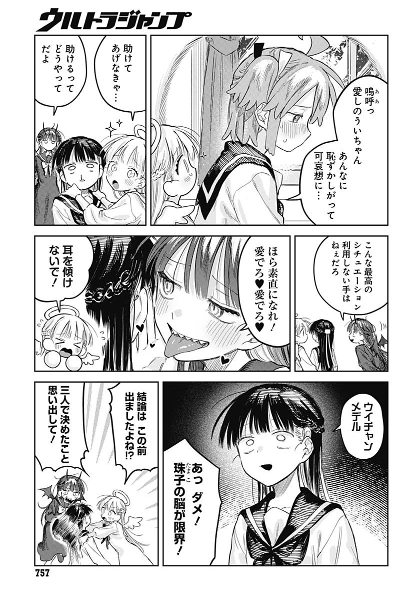 女装男子はスカートを脱ぎたい！ 第29話 - 15