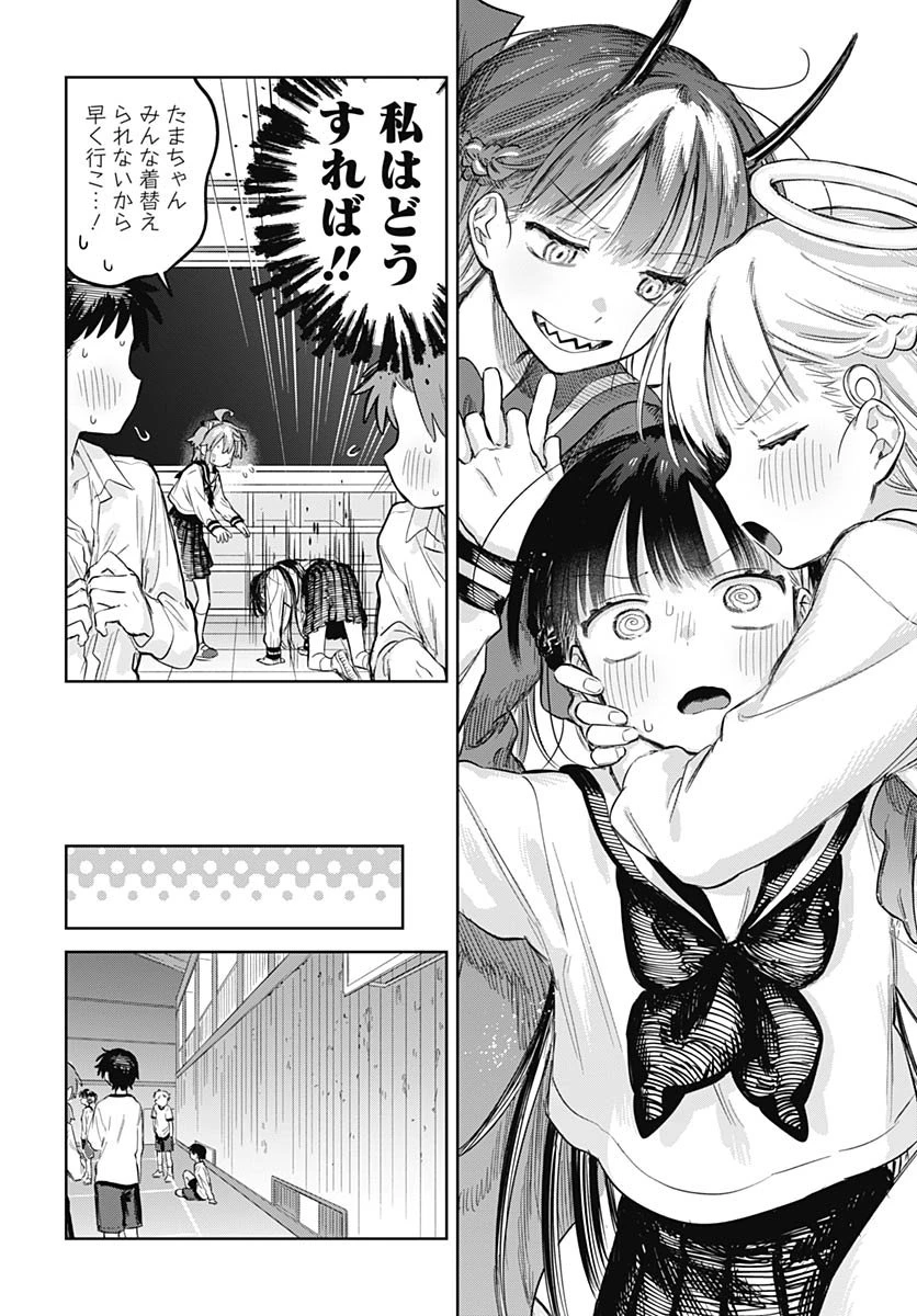 女装男子はスカートを脱ぎたい！ 第29話 - 16