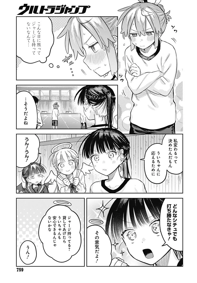女装男子はスカートを脱ぎたい！ 第29話 - 17