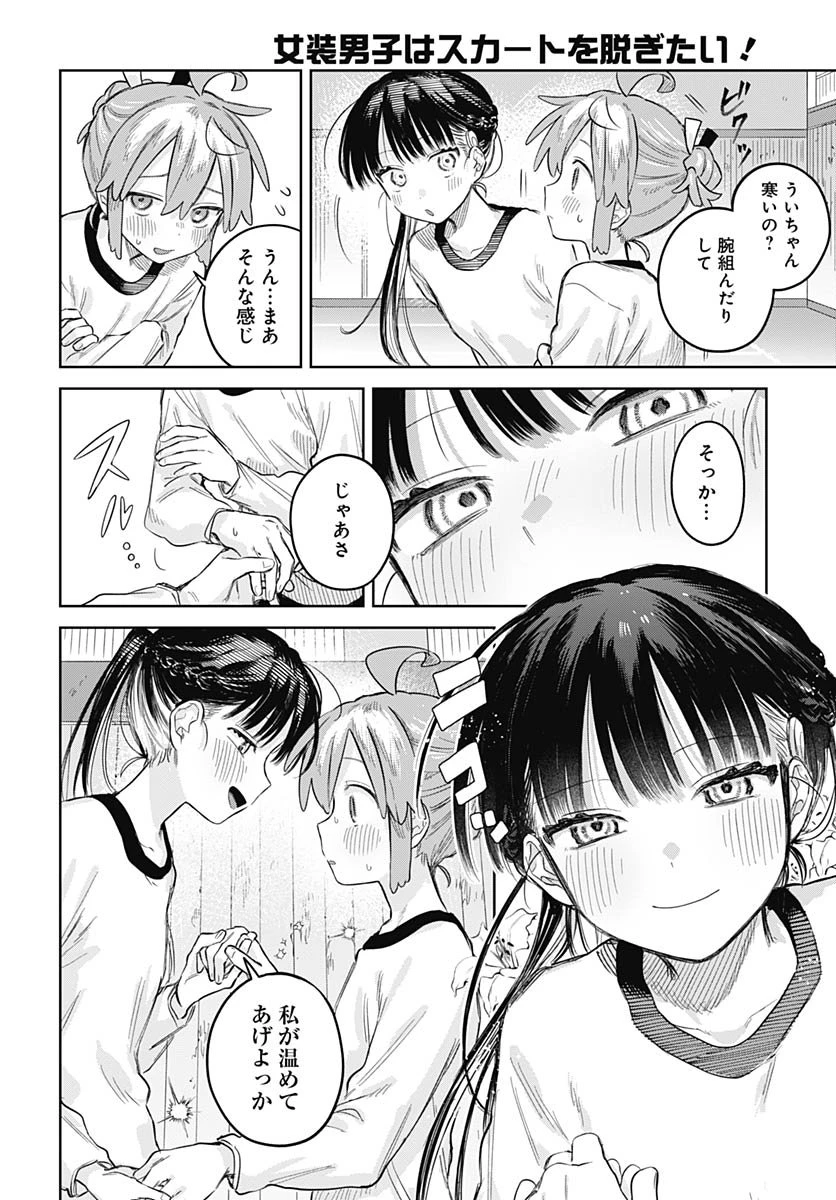 女装男子はスカートを脱ぎたい！ 第29話 - 18