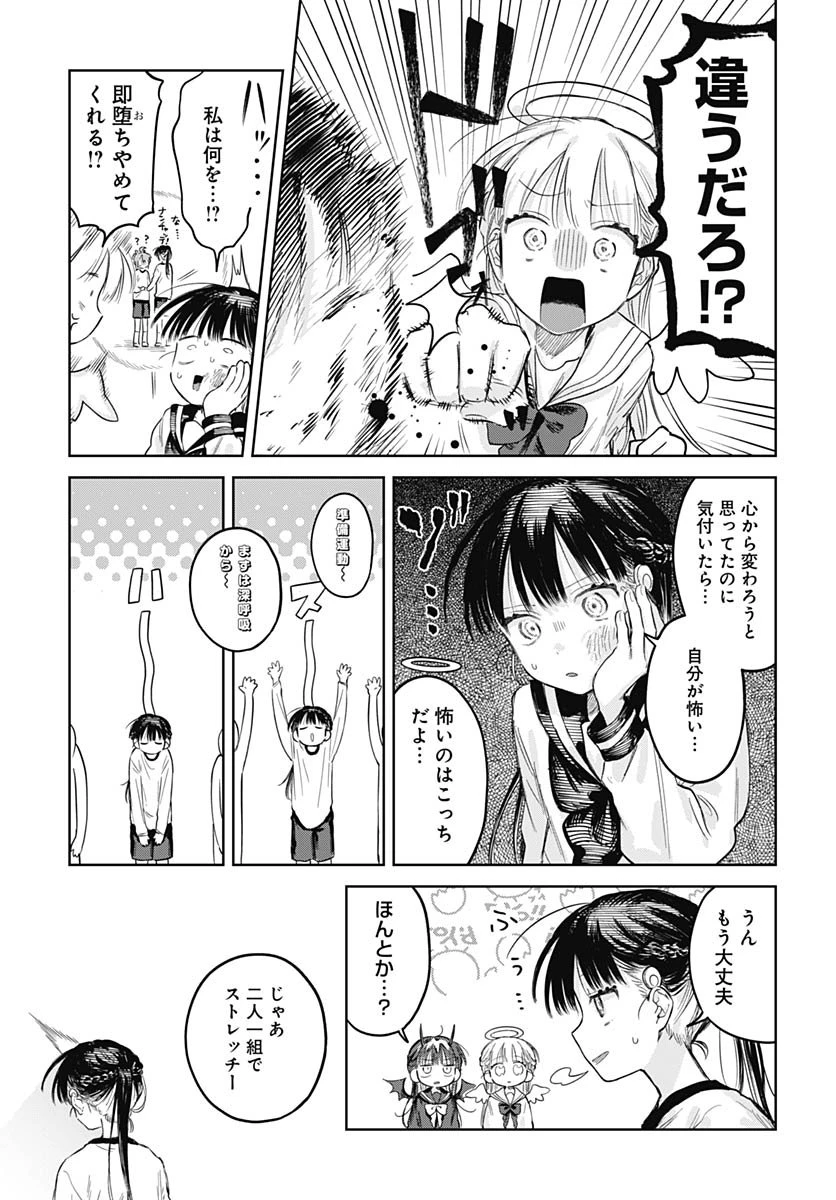 女装男子はスカートを脱ぎたい！ 第29話 - 19