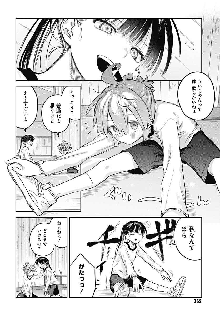 女装男子はスカートを脱ぎたい！ 第29話 - 20