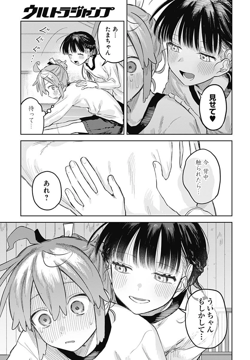 女装男子はスカートを脱ぎたい！ 第29話 - 21
