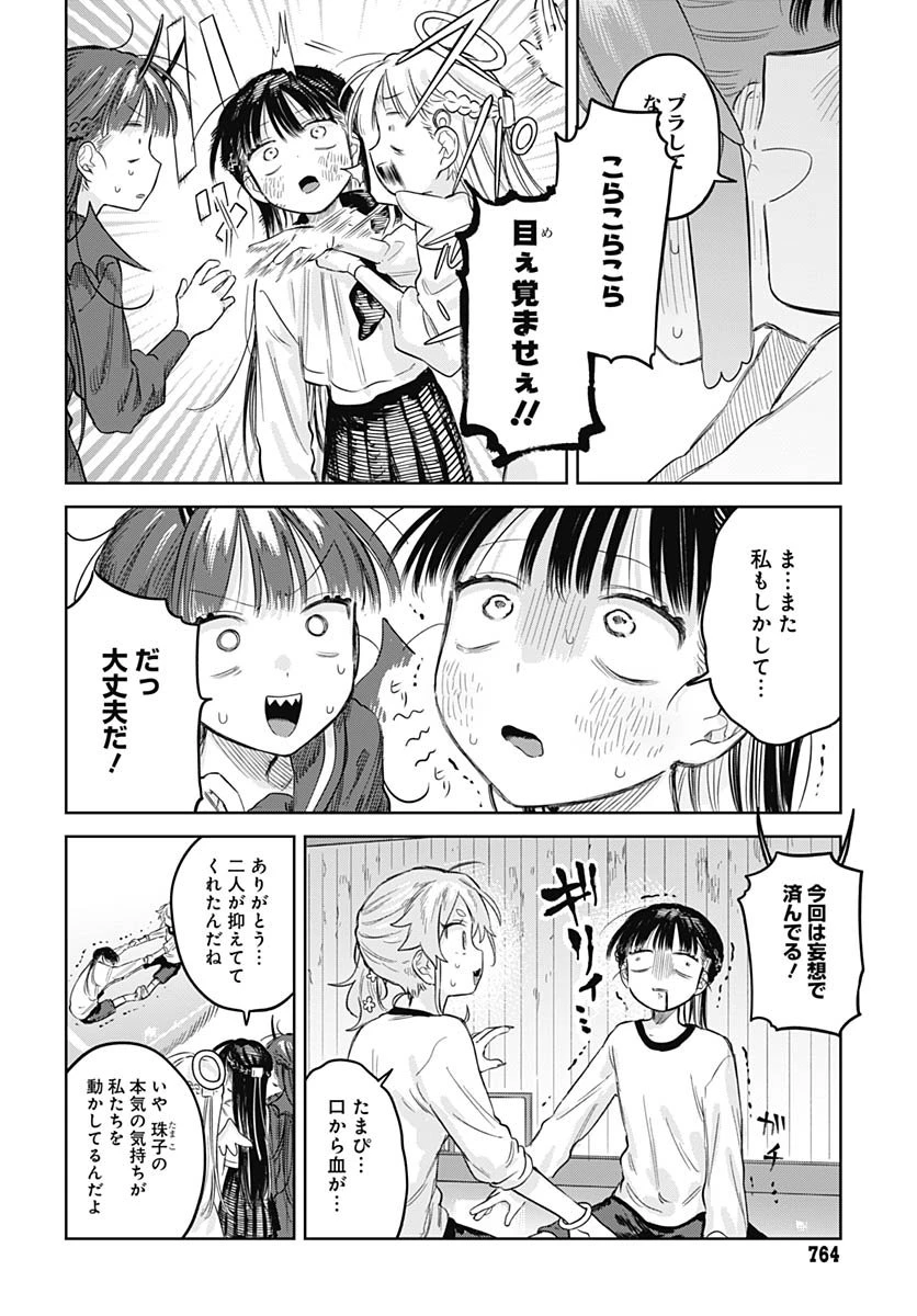 女装男子はスカートを脱ぎたい！ 第29話 - 22