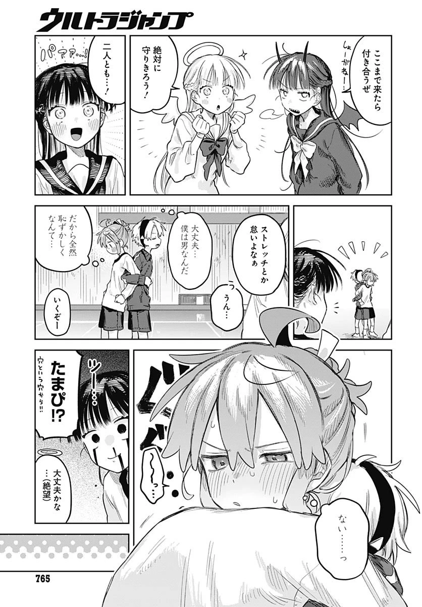 女装男子はスカートを脱ぎたい！ 第29話 - 23