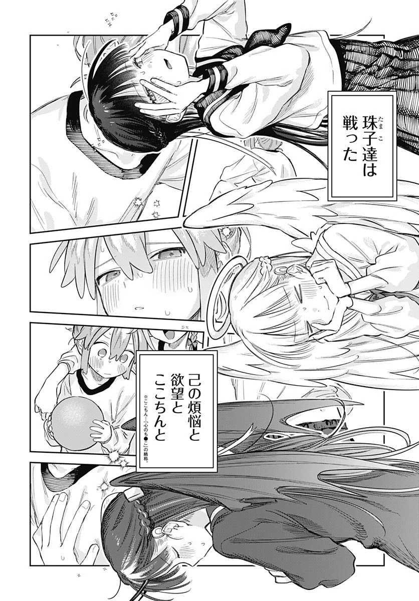 女装男子はスカートを脱ぎたい！ 第29話 - 24