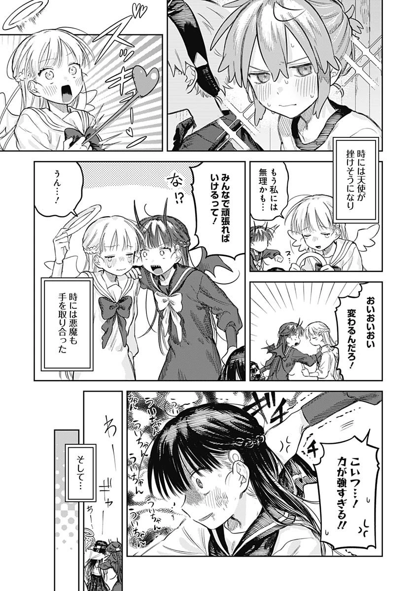 女装男子はスカートを脱ぎたい！ 第29話 - 25