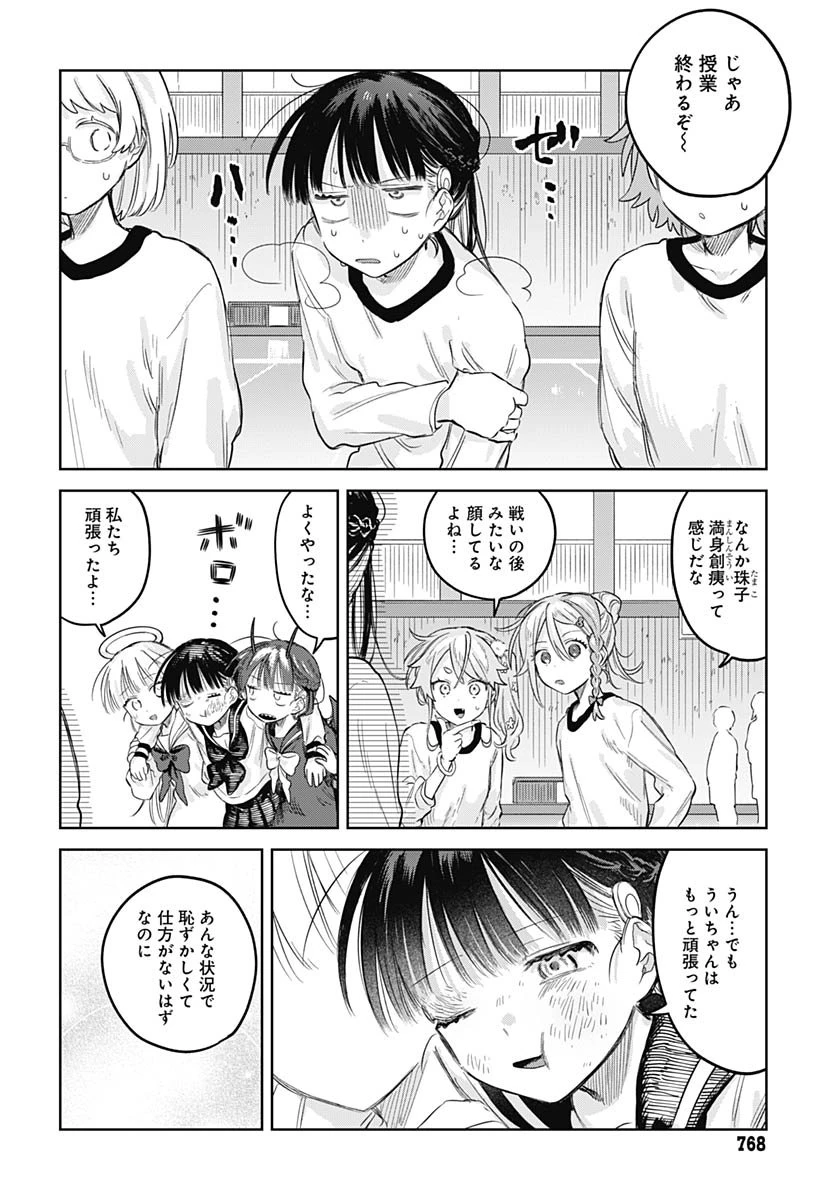 女装男子はスカートを脱ぎたい！ 第29話 - 26
