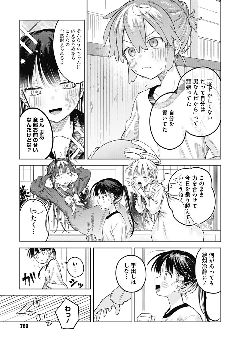 女装男子はスカートを脱ぎたい！ 第29話 - 27