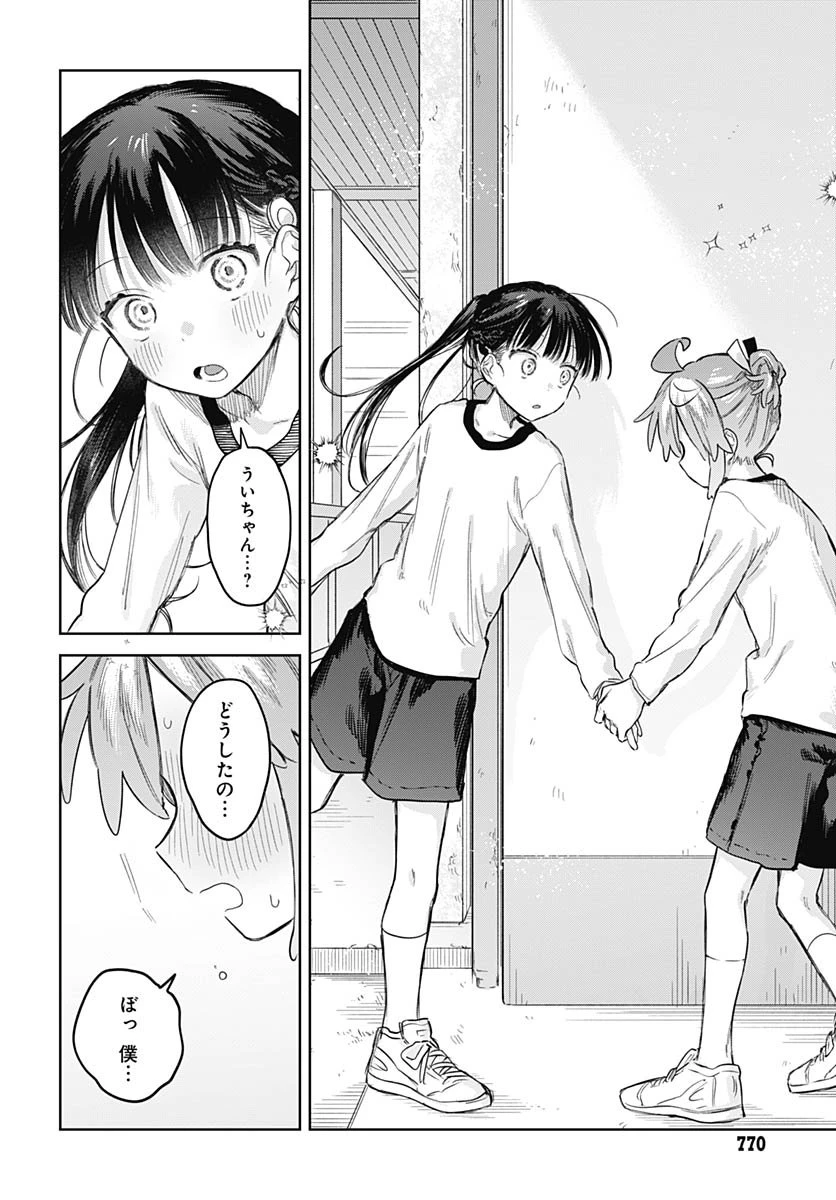 女装男子はスカートを脱ぎたい！ 第29話 - 28