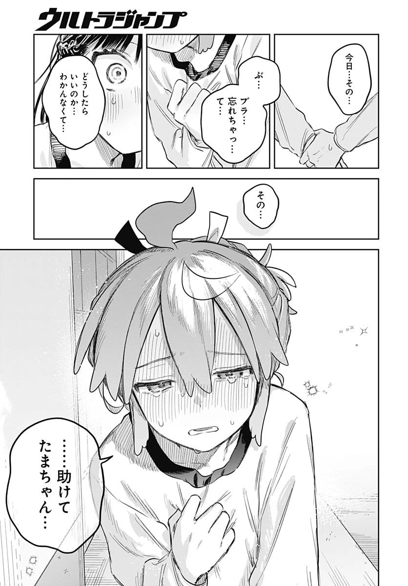女装男子はスカートを脱ぎたい！ 第29話 - 29