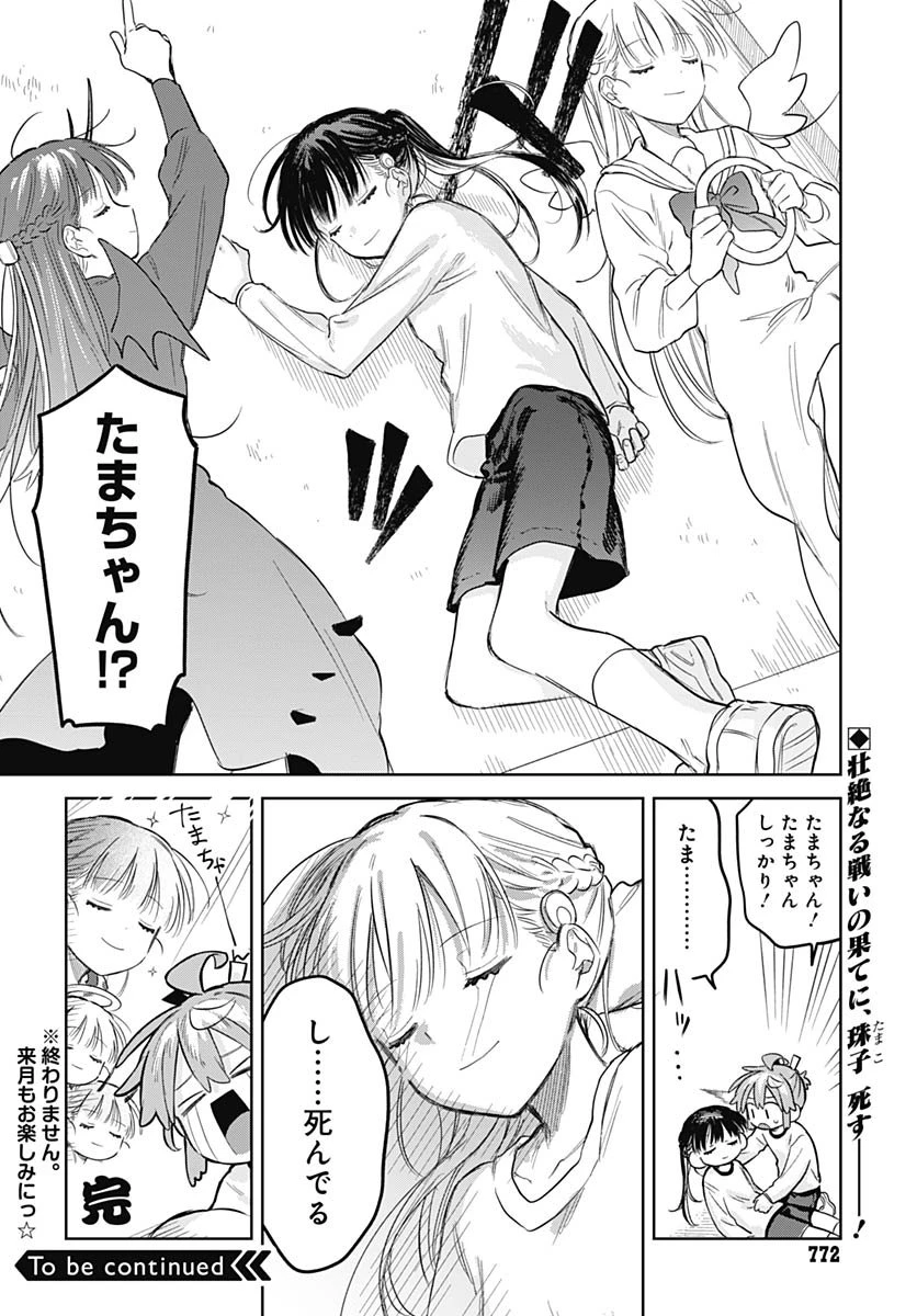 女装男子はスカートを脱ぎたい！ 第29話 - 30