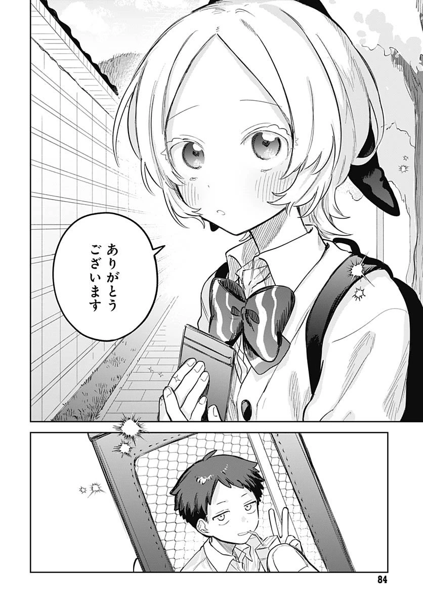 女装男子はスカートを脱ぎたい！ 第28話 - 2