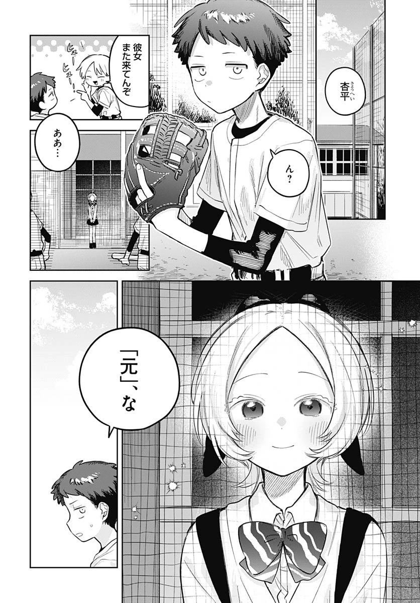 女装男子はスカートを脱ぎたい！ 第28話 - 4