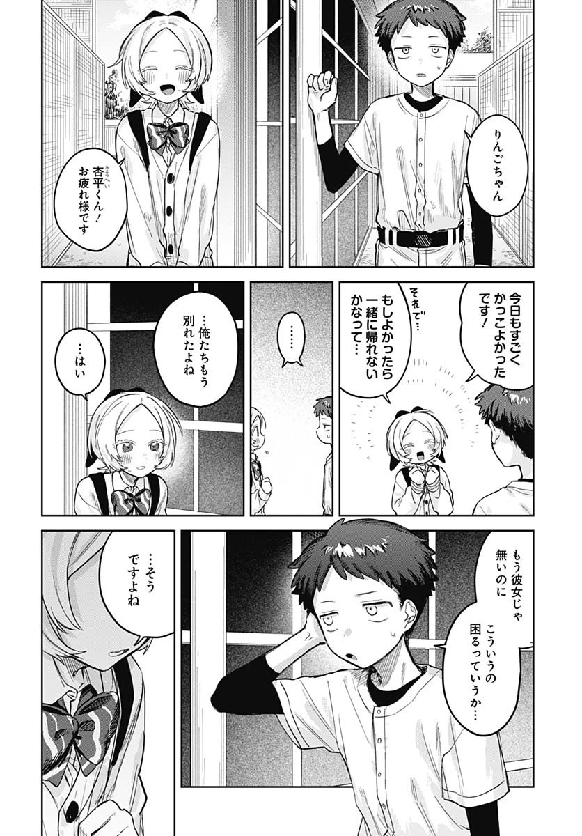 女装男子はスカートを脱ぎたい！ 第28話 - 6