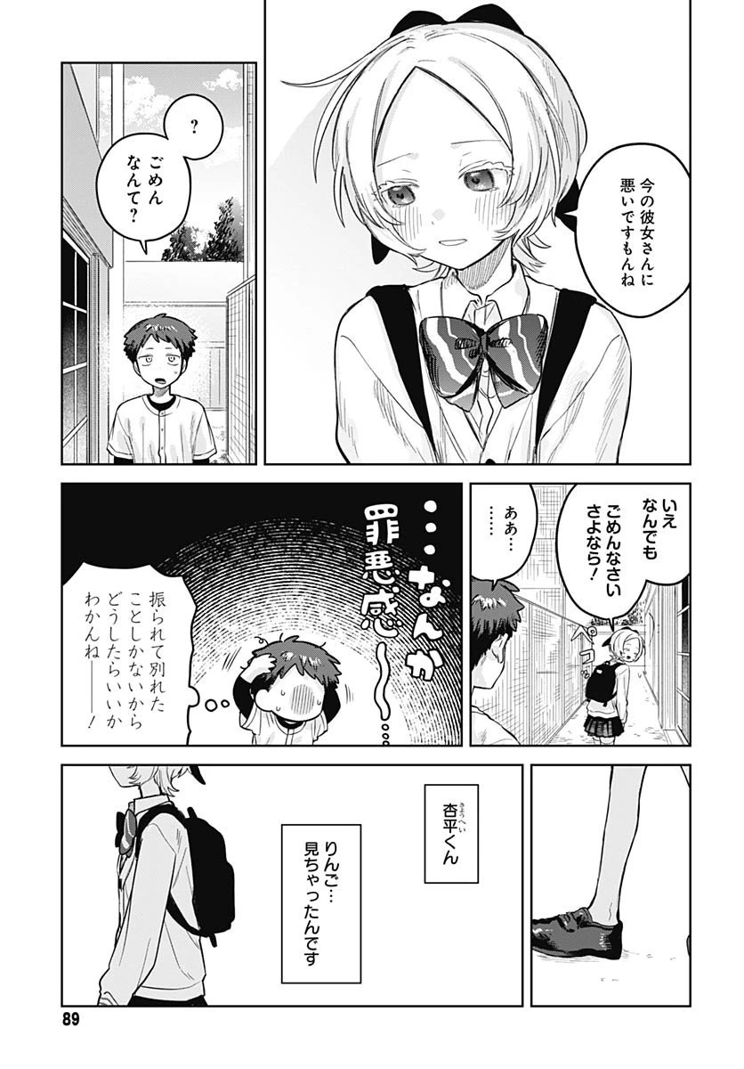 女装男子はスカートを脱ぎたい！ 第28話 - 7