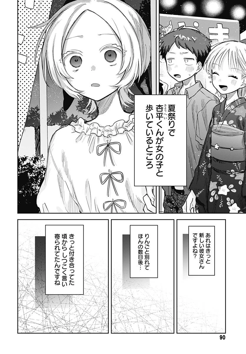 女装男子はスカートを脱ぎたい！ 第28話 - 8