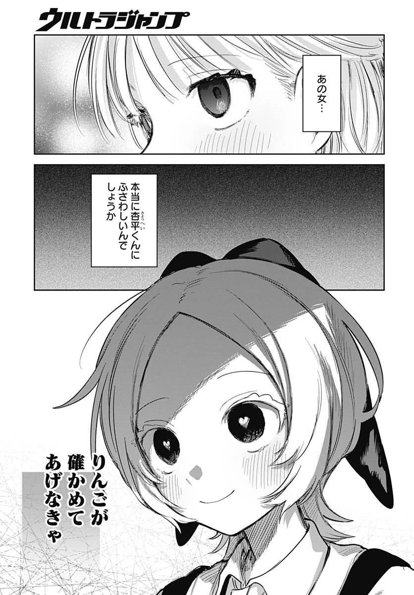 女装男子はスカートを脱ぎたい！ 第28話 - 9