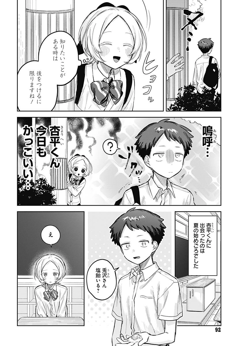 女装男子はスカートを脱ぎたい！ 第28話 - 10