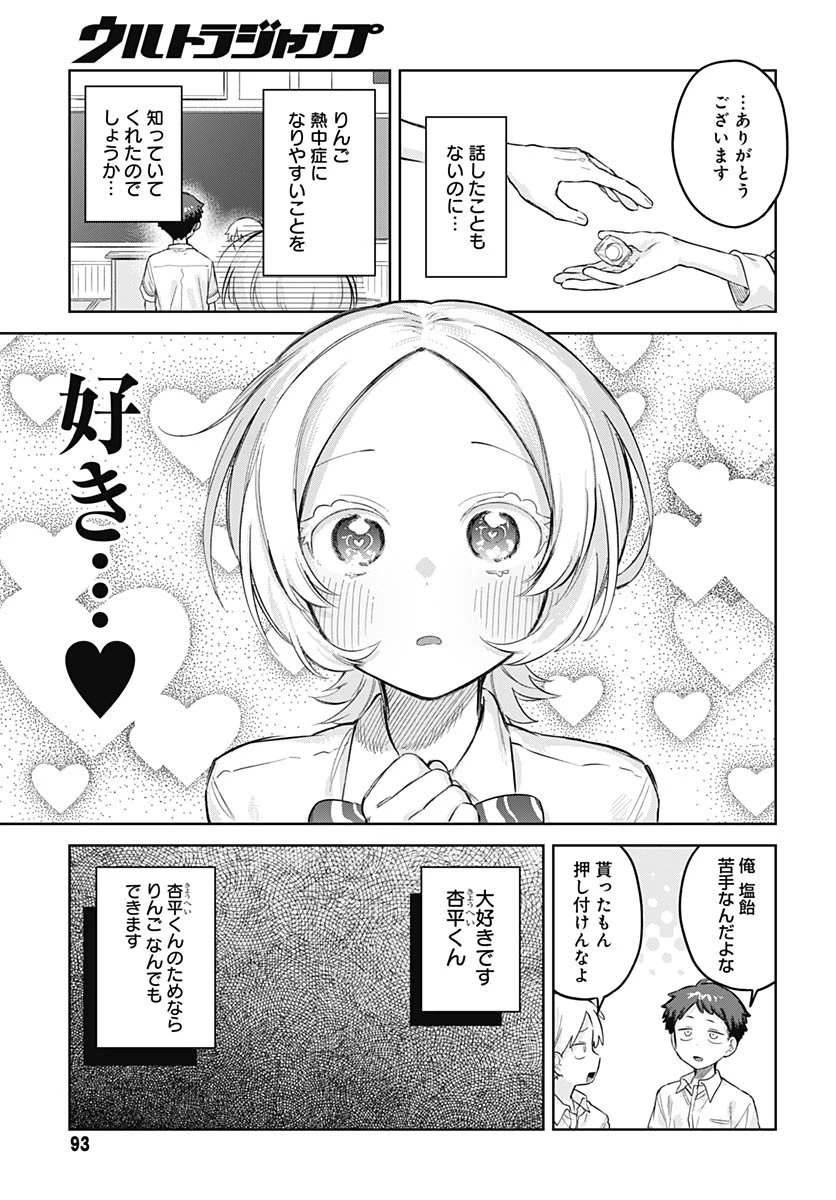 女装男子はスカートを脱ぎたい！ 第28話 - 11