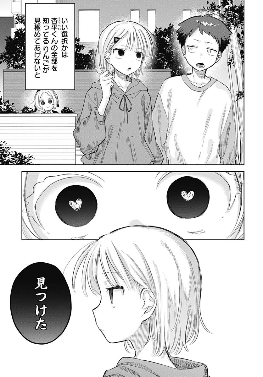 女装男子はスカートを脱ぎたい！ 第28話 - 13