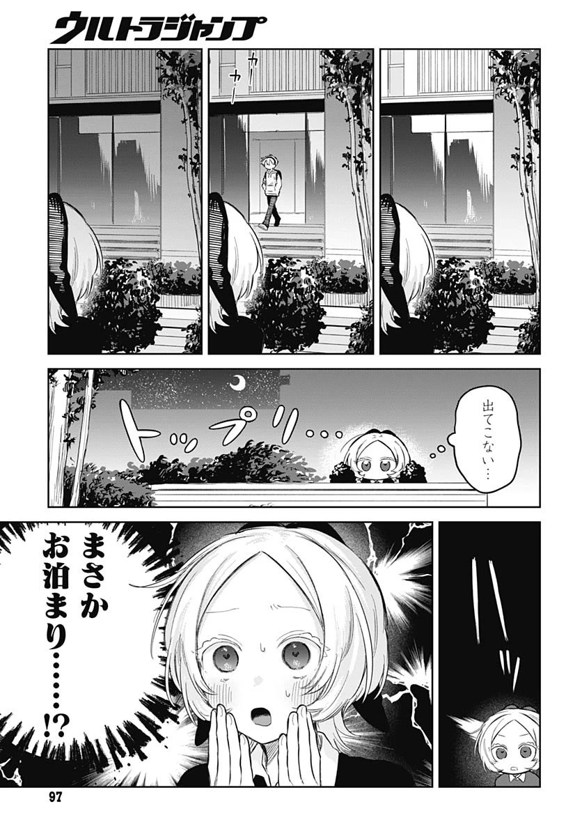 女装男子はスカートを脱ぎたい！ 第28話 - 15