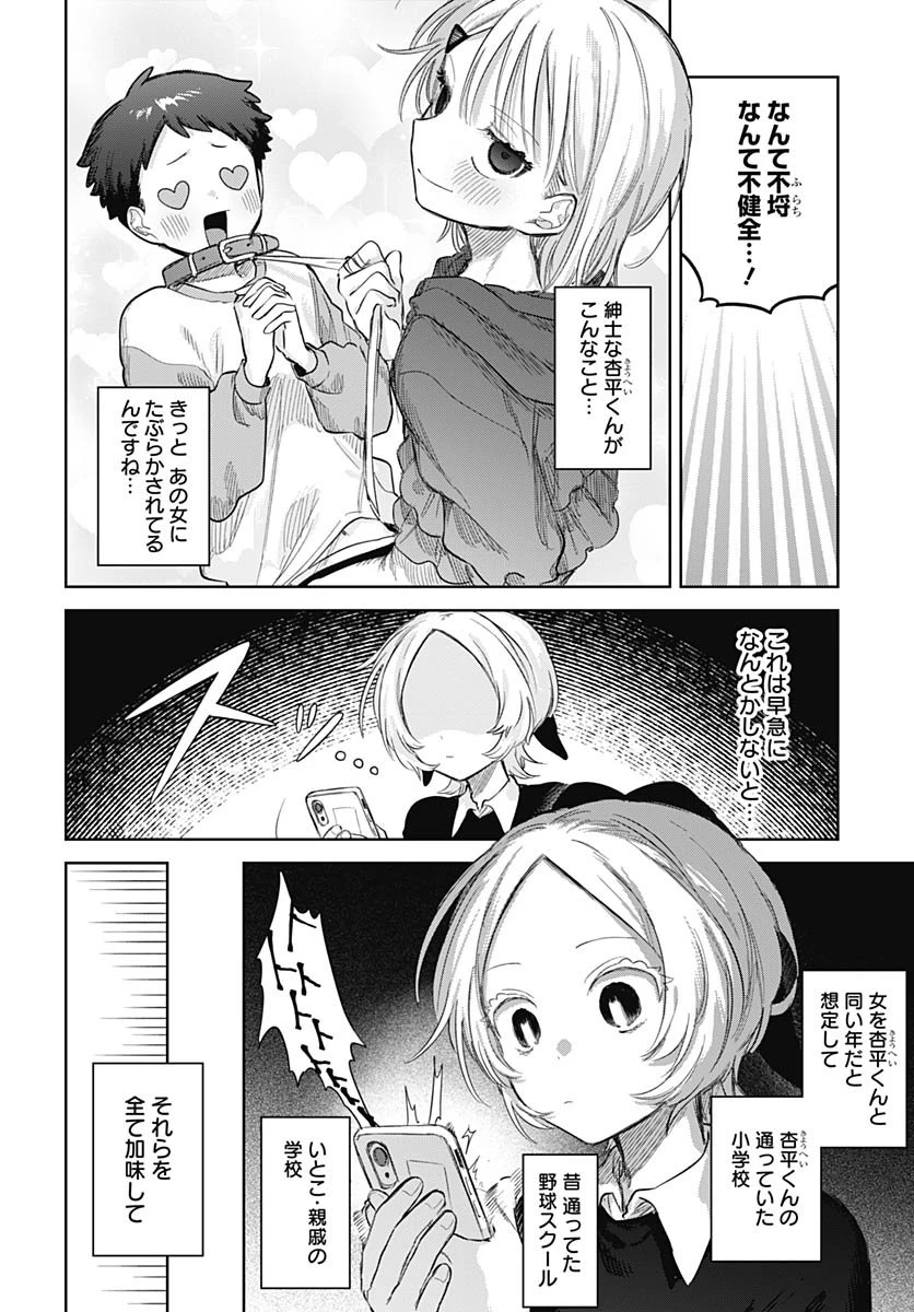 女装男子はスカートを脱ぎたい！ 第28話 - 16