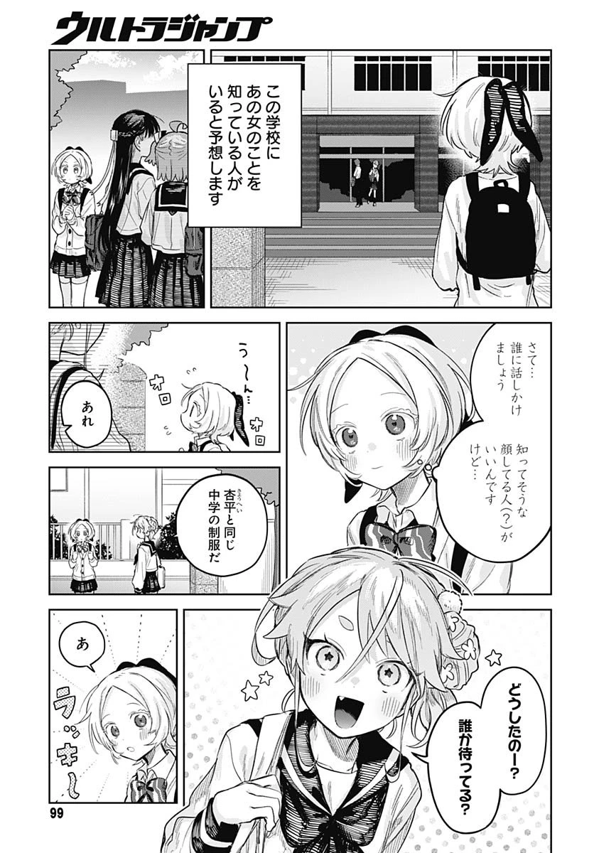 女装男子はスカートを脱ぎたい！ 第28話 - 17