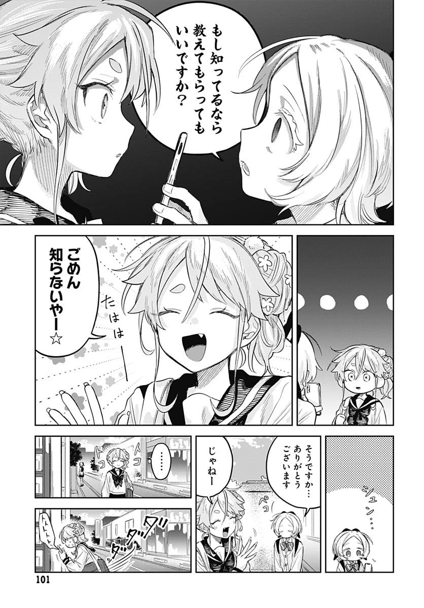 女装男子はスカートを脱ぎたい！ 第28話 - 19