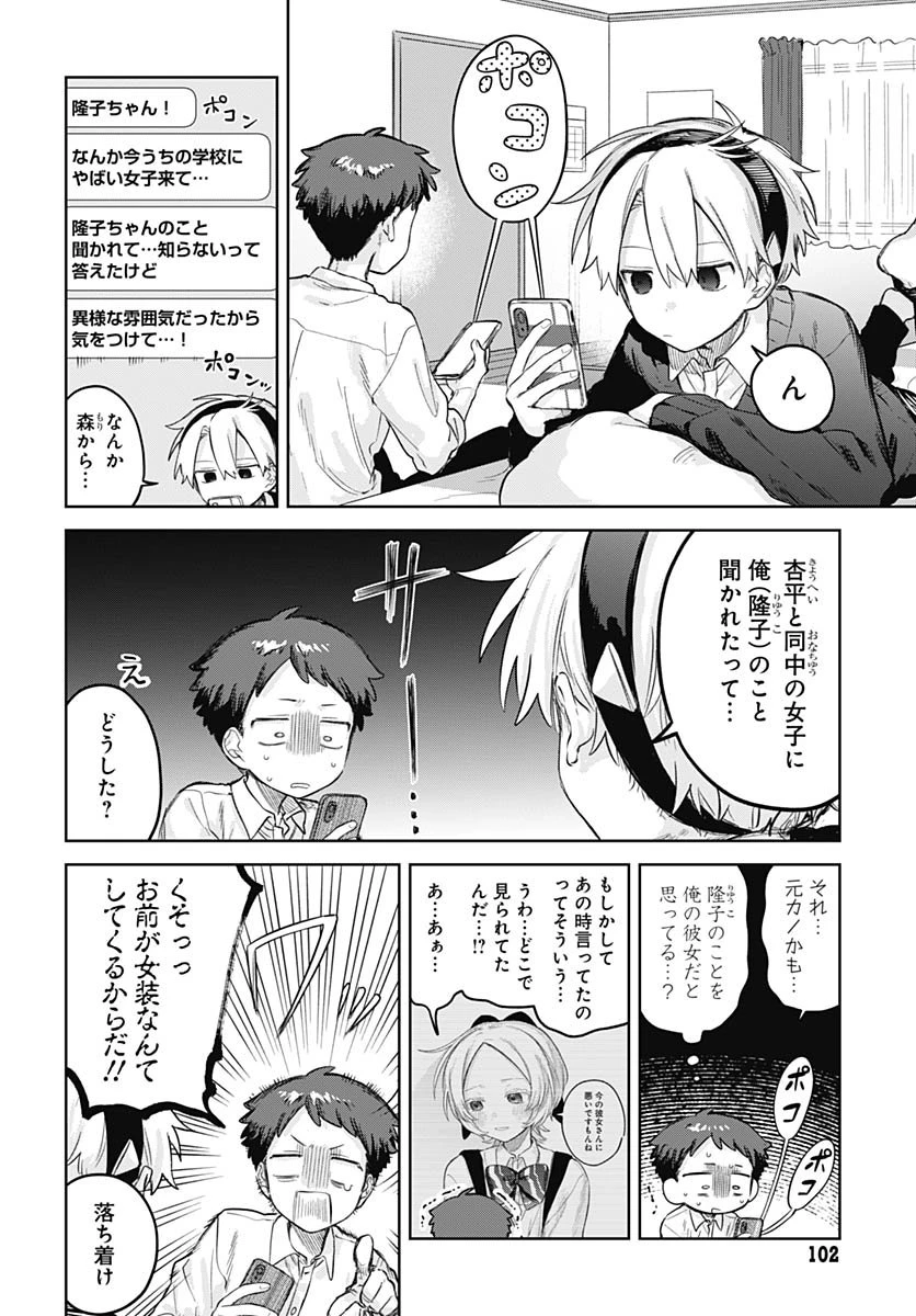 女装男子はスカートを脱ぎたい！ 第28話 - 20