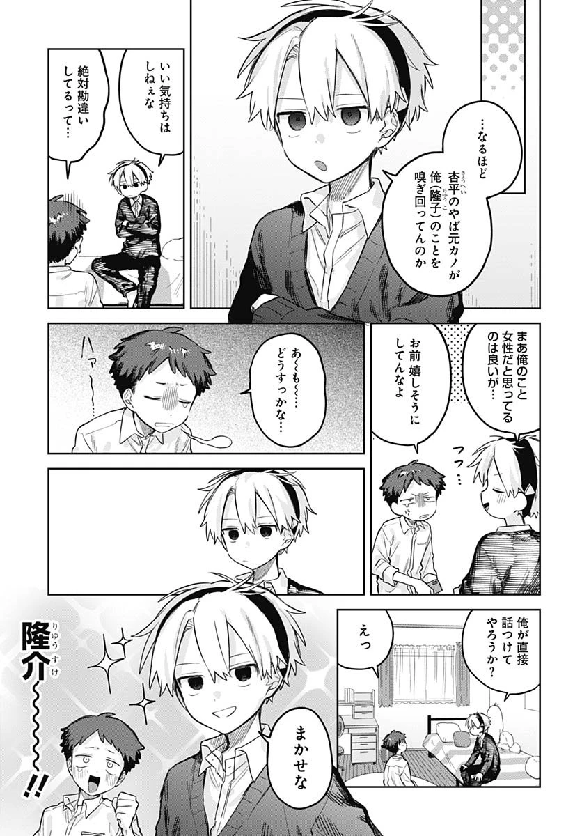 女装男子はスカートを脱ぎたい！ 第28話 - 21