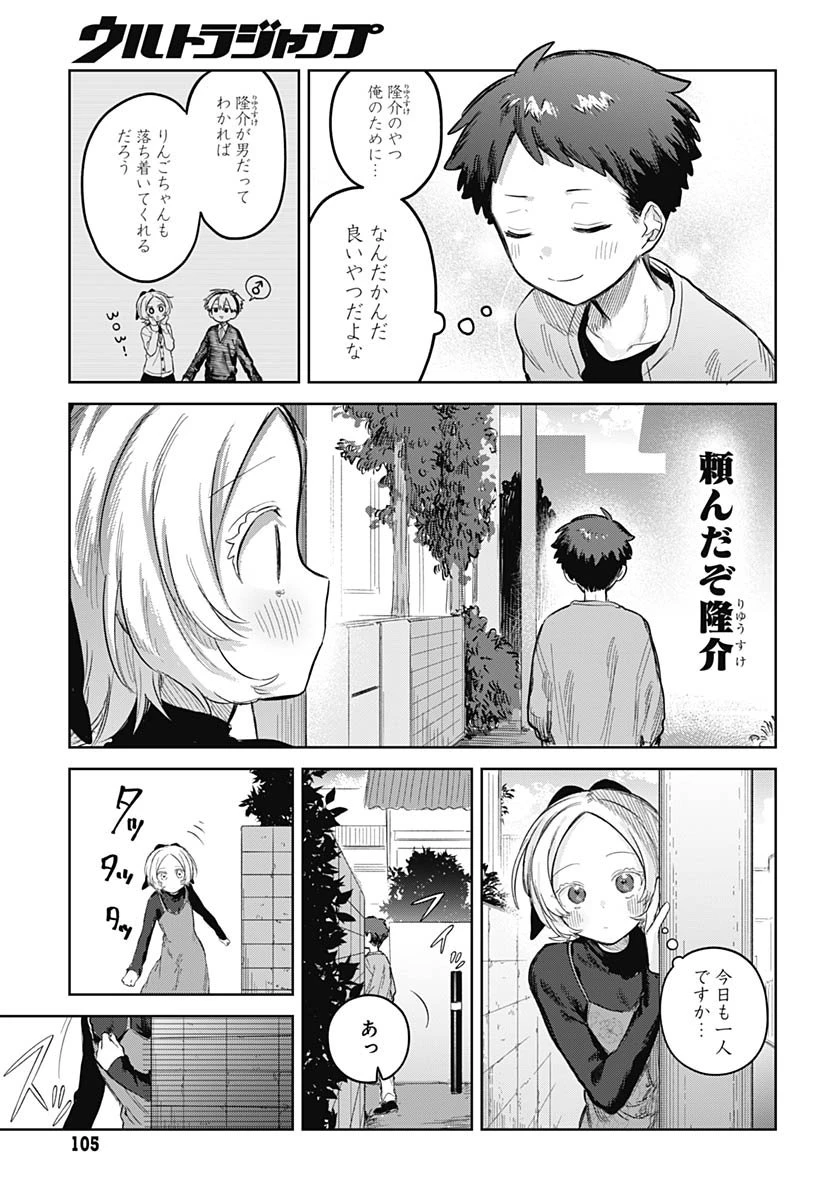 女装男子はスカートを脱ぎたい！ 第28話 - 23