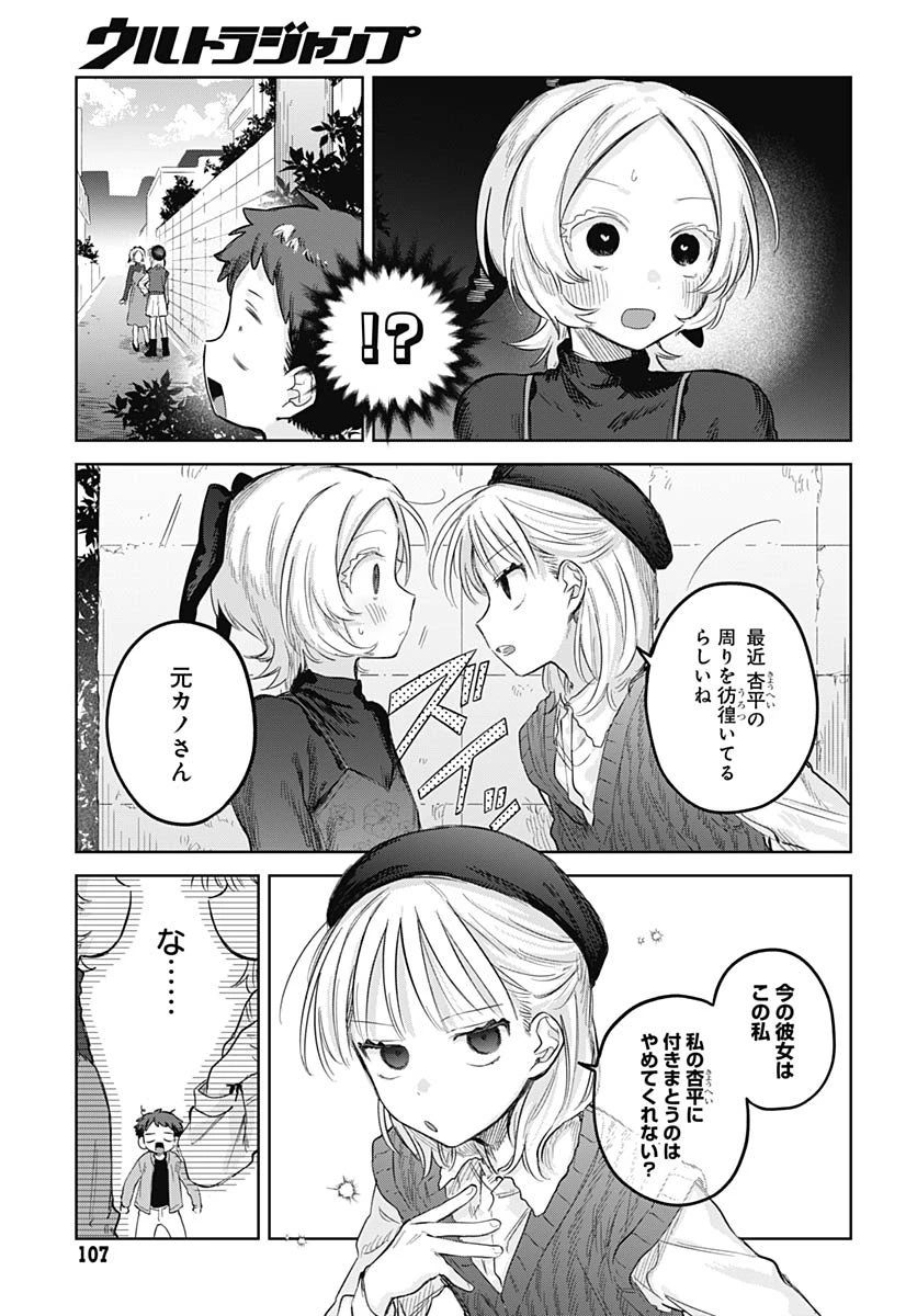 女装男子はスカートを脱ぎたい！ 第28話 - 25
