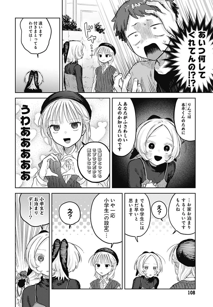女装男子はスカートを脱ぎたい！ 第28話 - 26