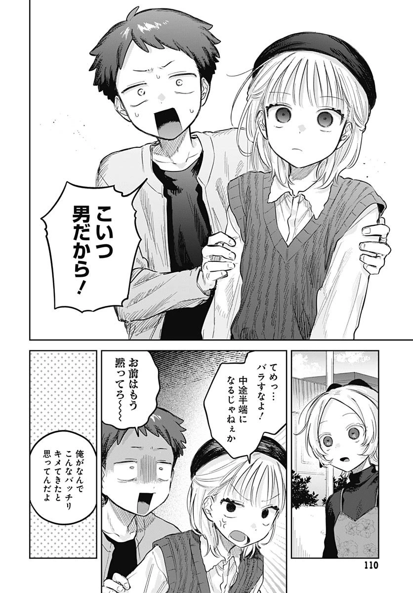 女装男子はスカートを脱ぎたい！ 第28話 - 28