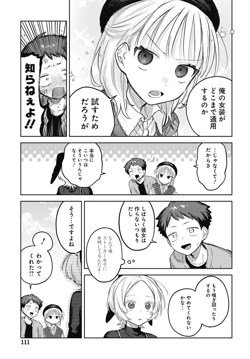 女装男子はスカートを脱ぎたい！ 第28話 - 29