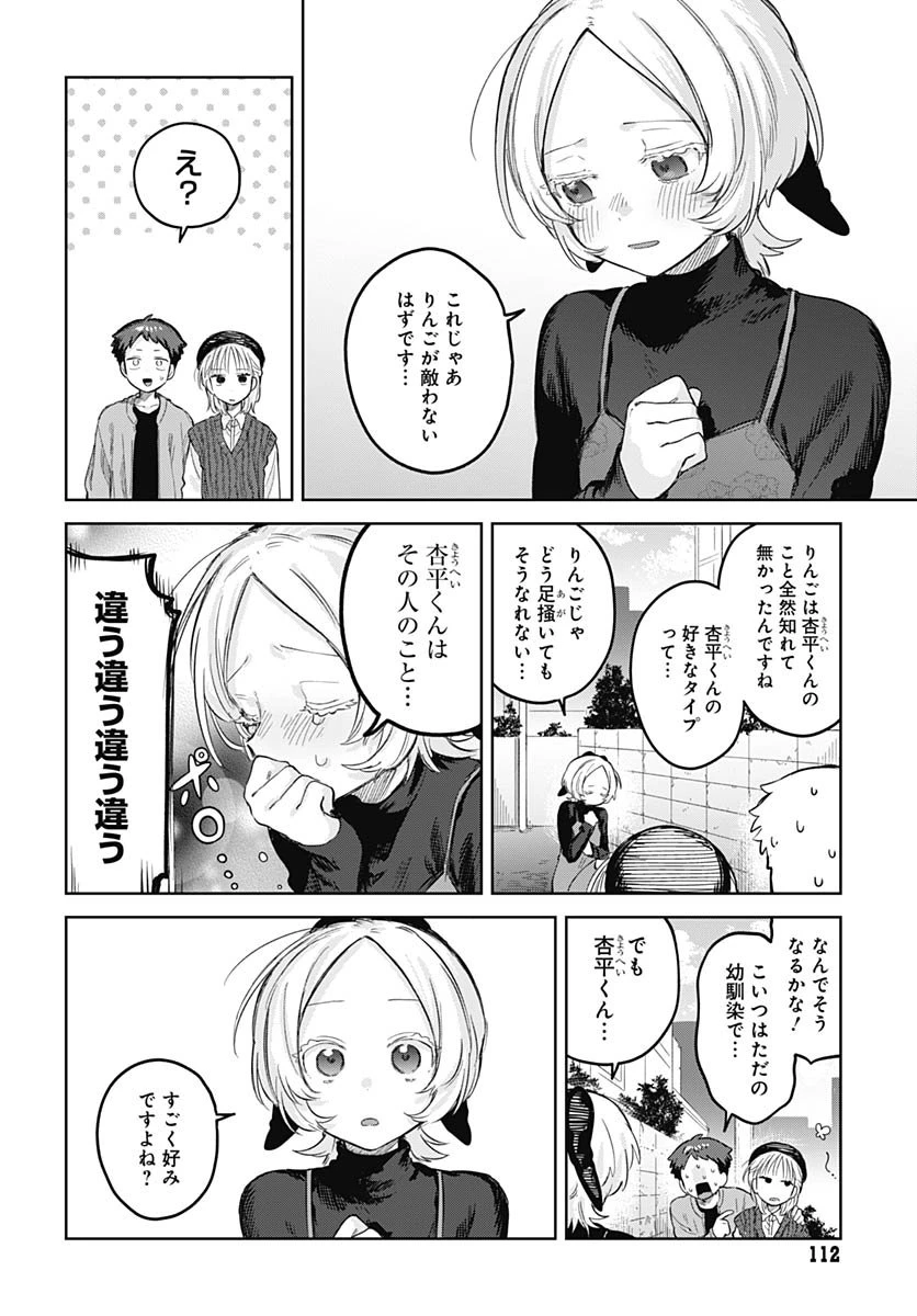 女装男子はスカートを脱ぎたい！ 第28話 - 30