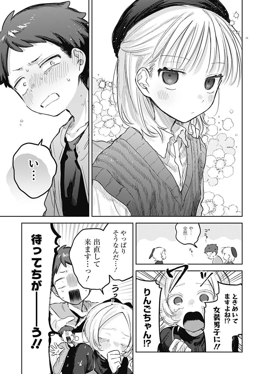 女装男子はスカートを脱ぎたい！ 第28話 - 31