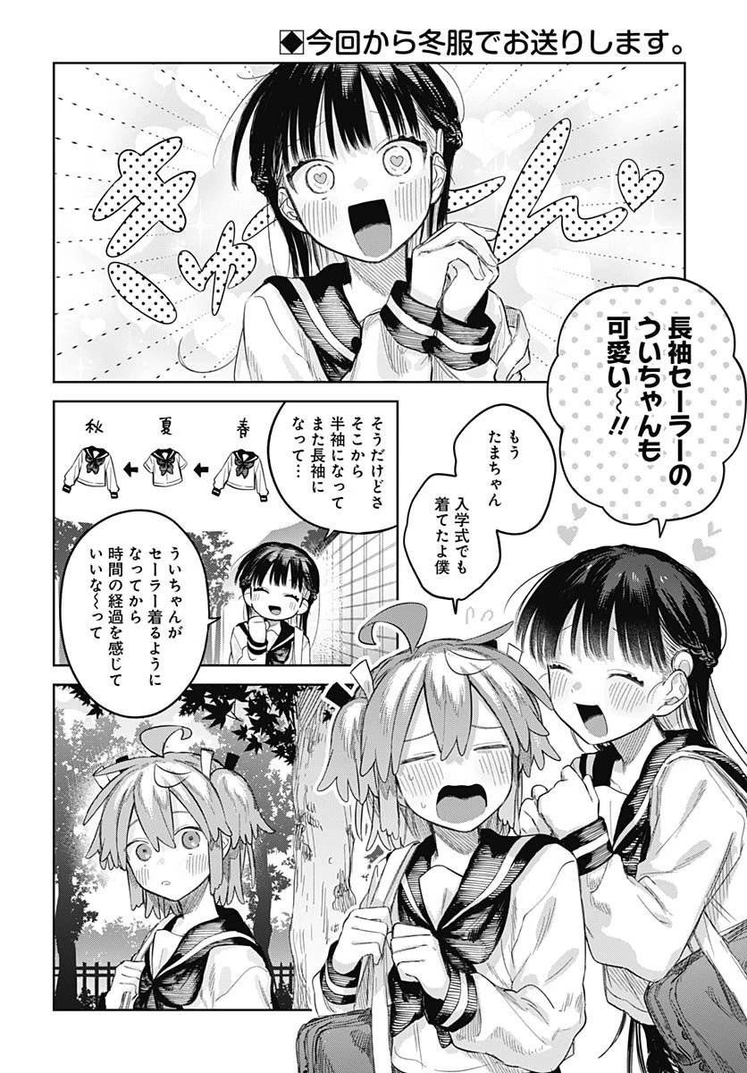 女装男子はスカートを脱ぎたい！ 第27話 - 2