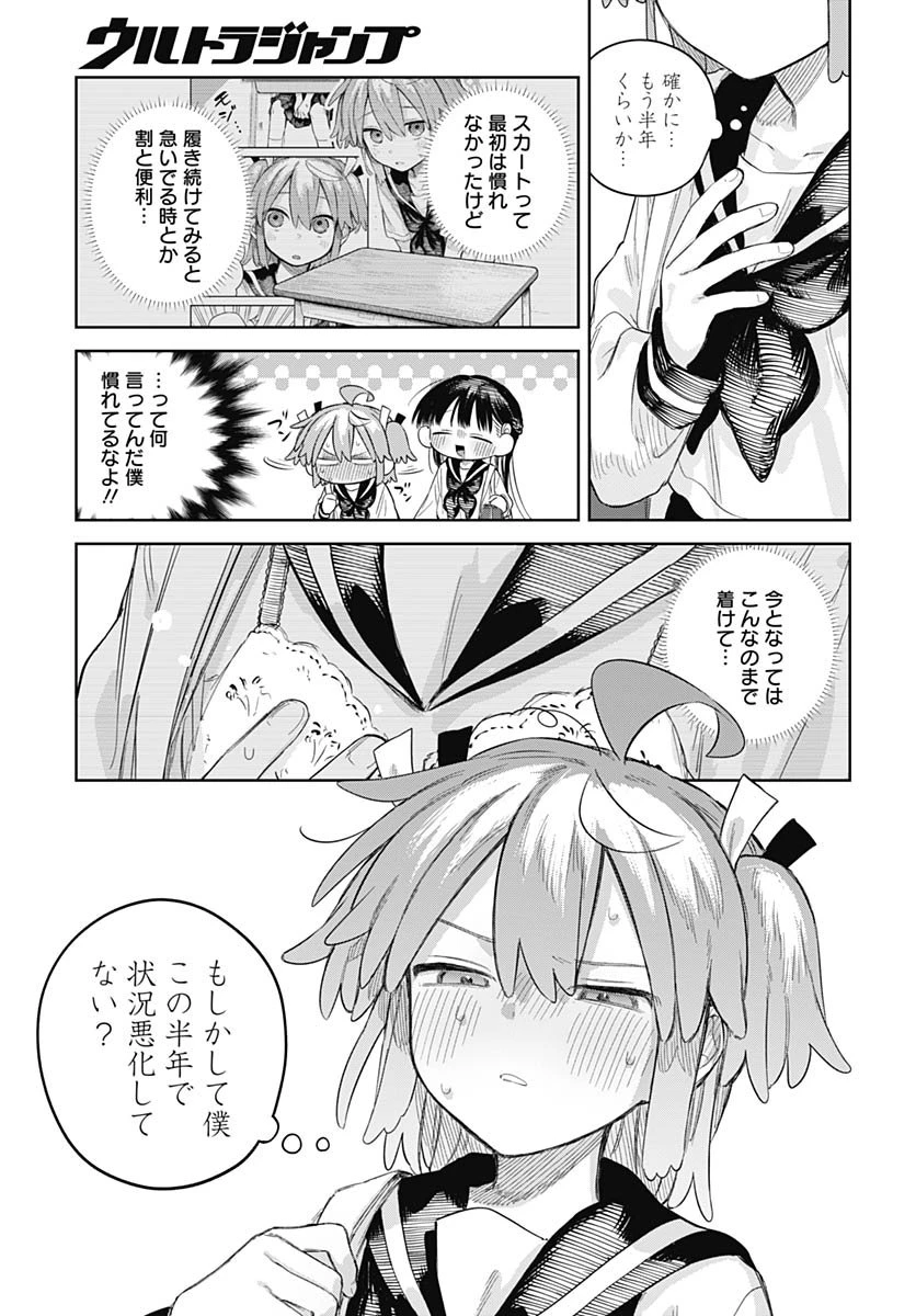 女装男子はスカートを脱ぎたい！ 第27話 - 3