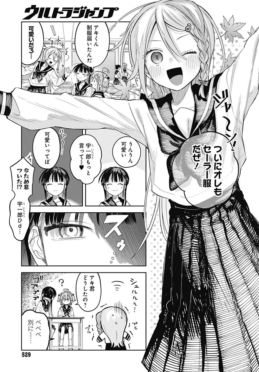 女装男子はスカートを脱ぎたい！ 第27話 - 5