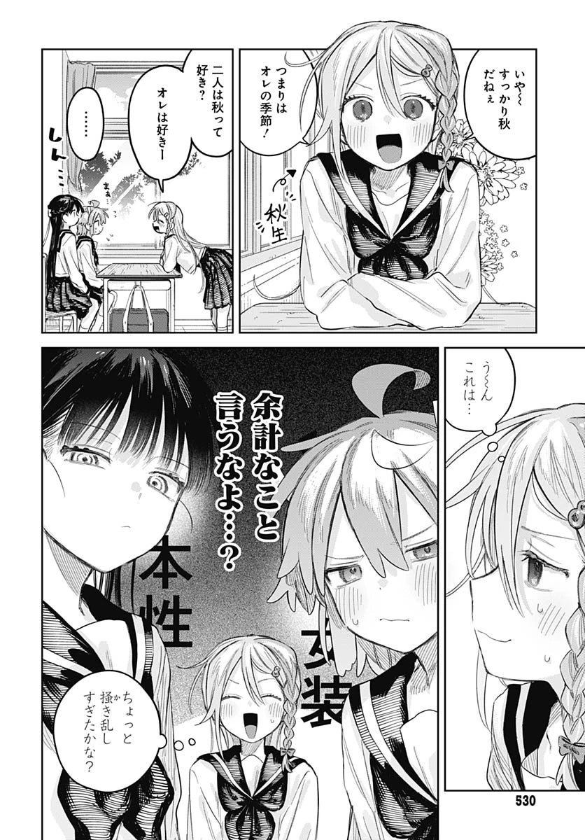 女装男子はスカートを脱ぎたい！ 第27話 - 6