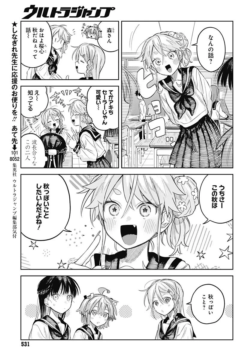 女装男子はスカートを脱ぎたい！ 第27話 - 7