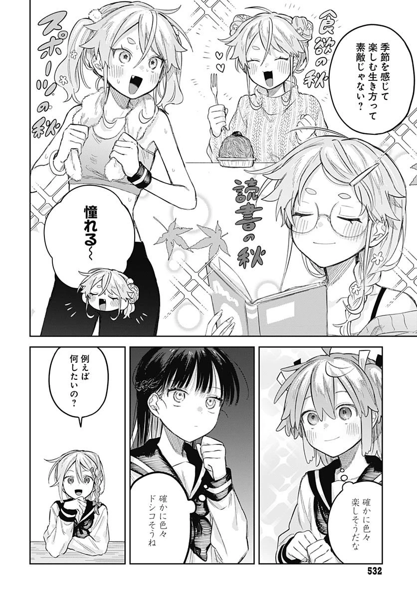 女装男子はスカートを脱ぎたい！ 第27話 - 8