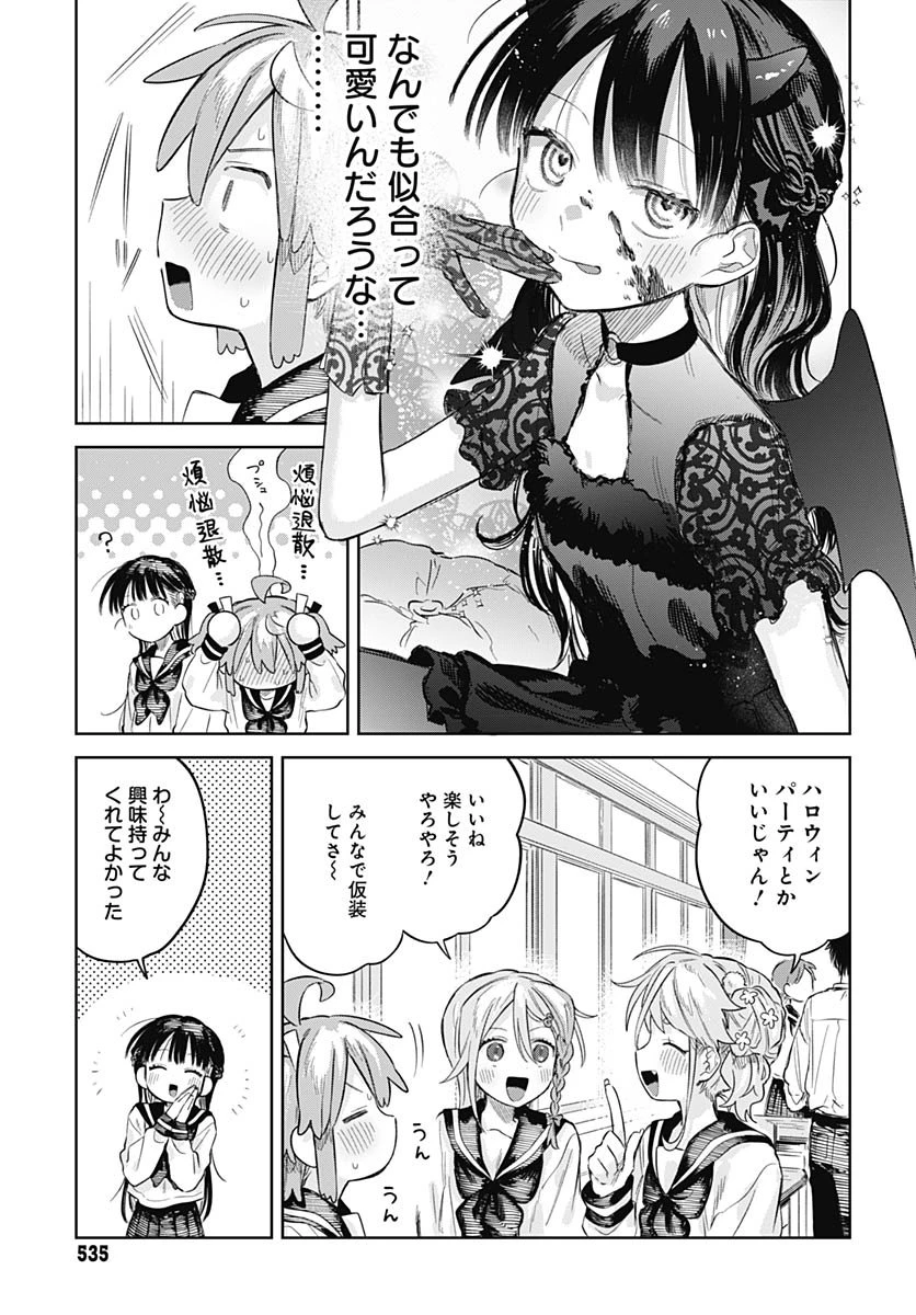 女装男子はスカートを脱ぎたい！ 第27話 - 11