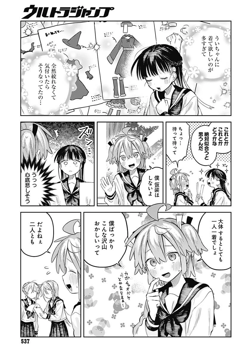 女装男子はスカートを脱ぎたい！ 第27話 - 13