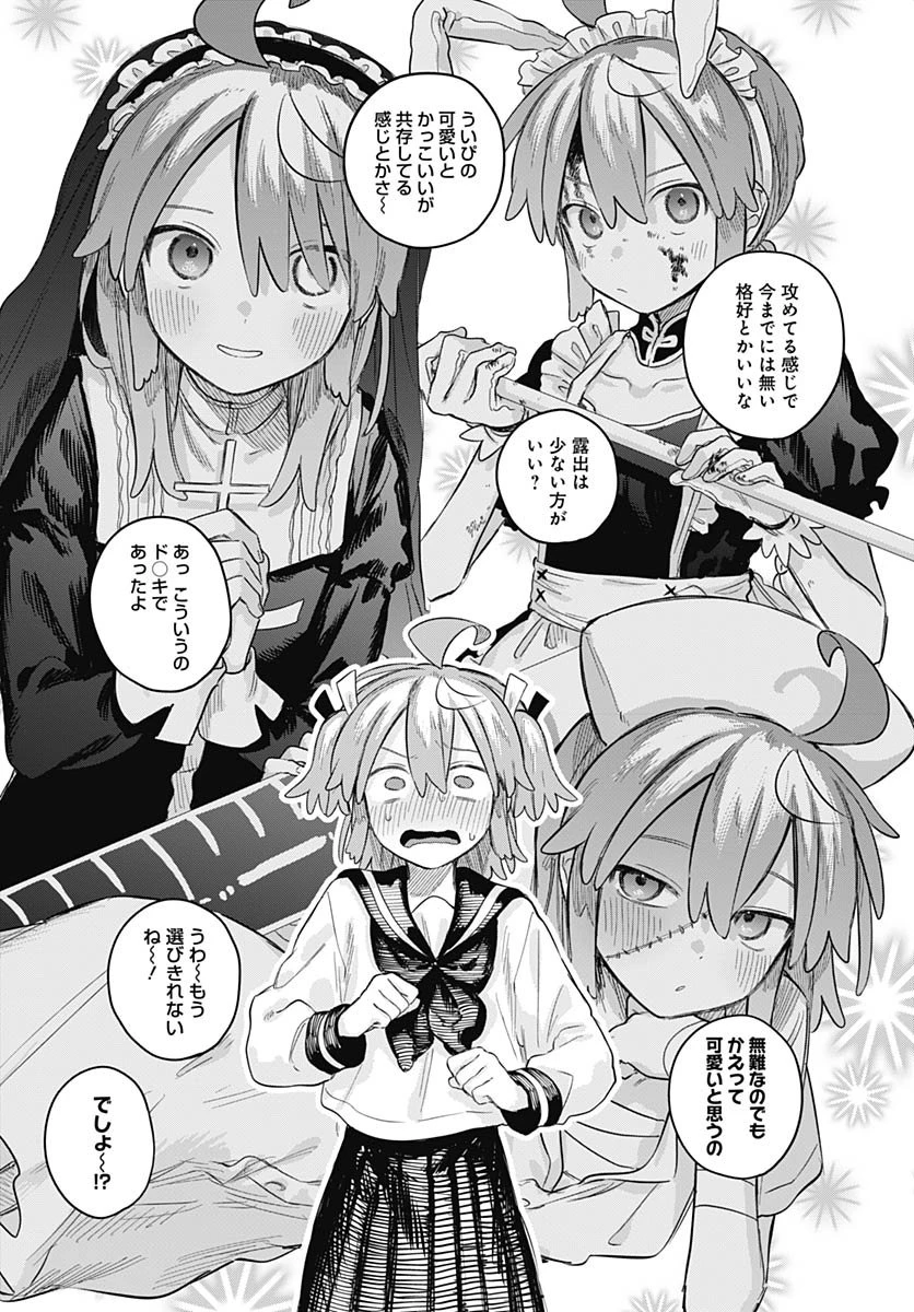 女装男子はスカートを脱ぎたい！ 第27話 - 15