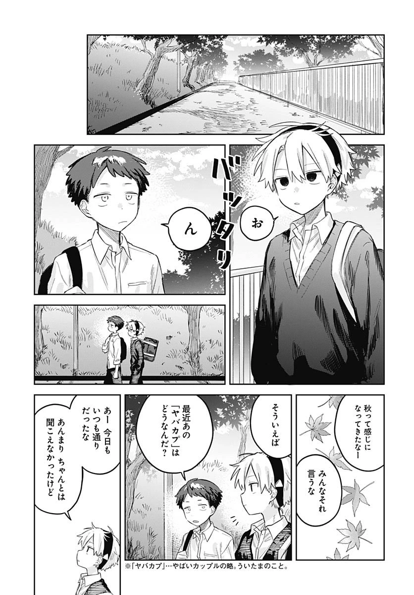 女装男子はスカートを脱ぎたい！ 第27話 - 17